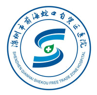 前海蛇口自贸区医院